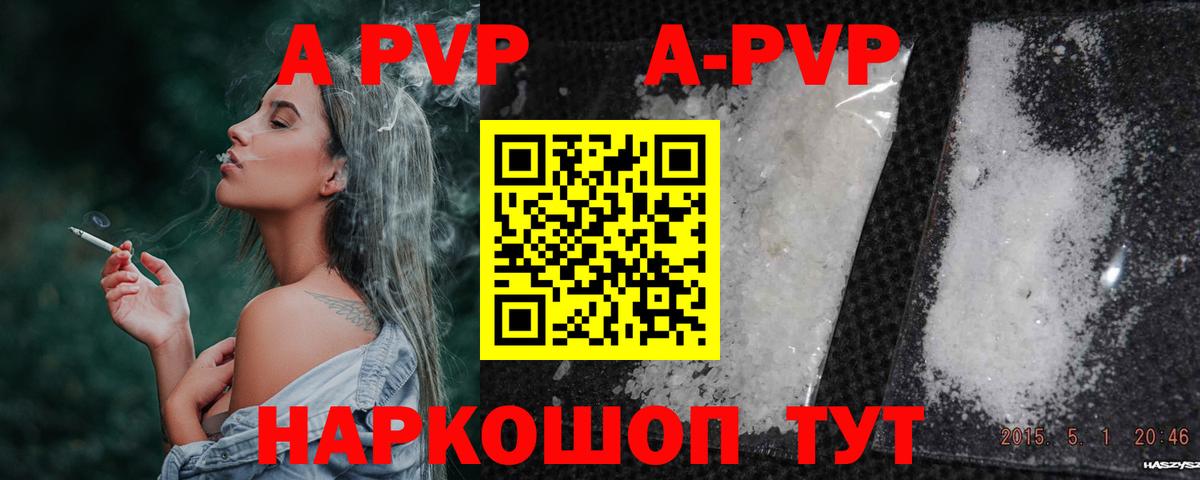 Alpha PVP Соль  Вход с VPN  A-PVP Соль  Новороссийск 
