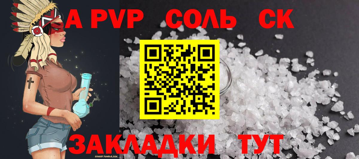 A-PVP Crystall Новороссийск