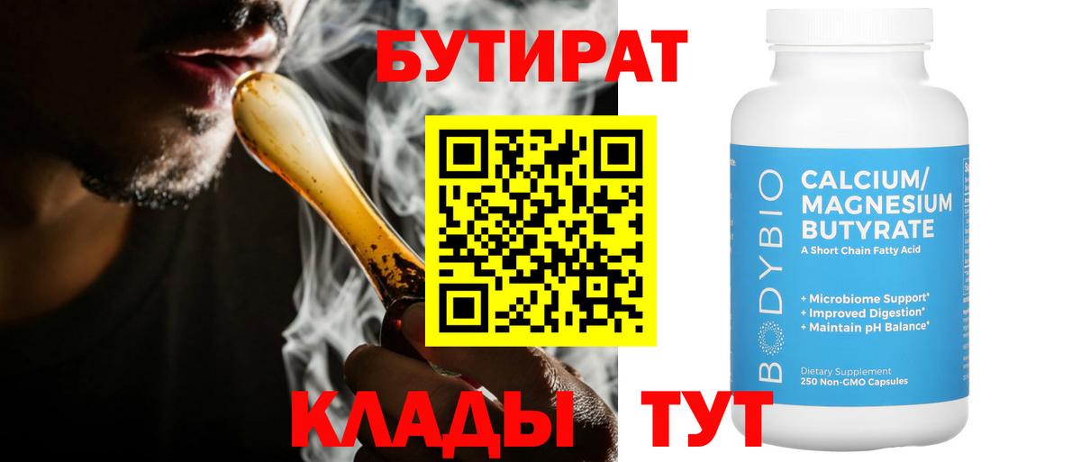 Новороссийск  БУТИРАТ 1.4BDO  Вход с VPN 