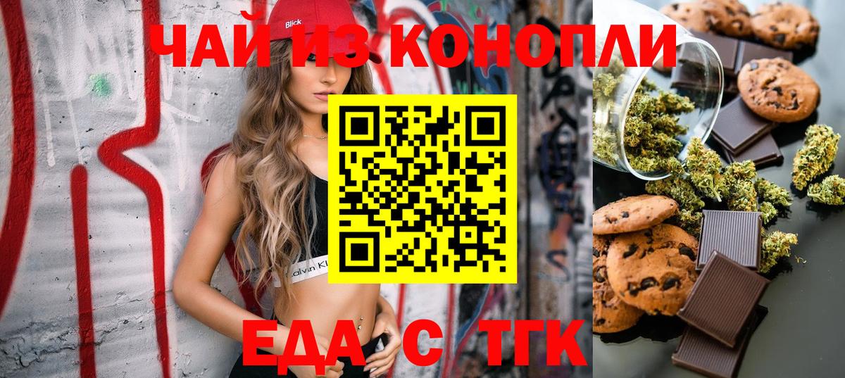 Новороссийск  Cannafood марихуана  Вход с VPN 