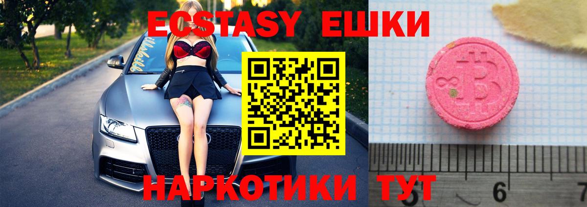 Экстази 280 MDMA Новороссийск