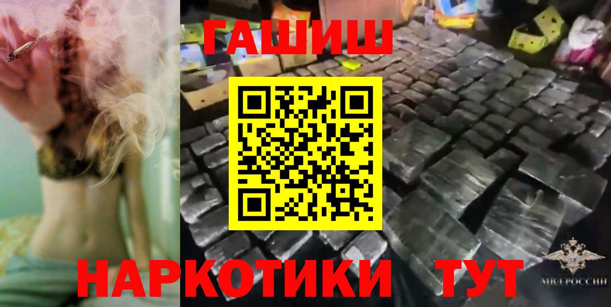 Новороссийск  ГАШ Premium  ГАШ  Гашиш гарик  Вход с VPN 