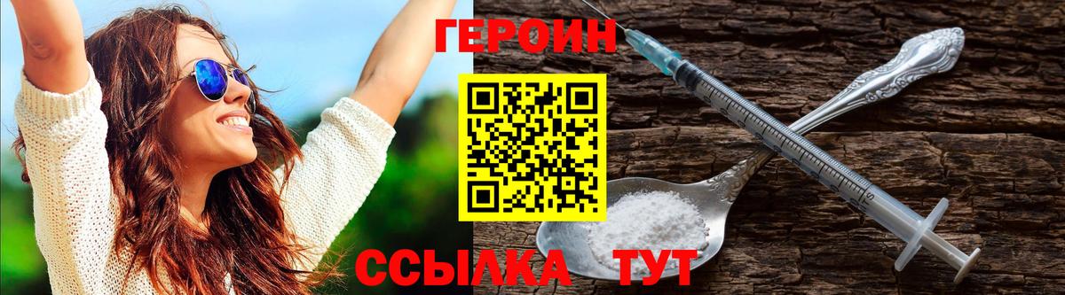 Новороссийск  ГЕРОИН  Вход с VPN  Героин Афган 