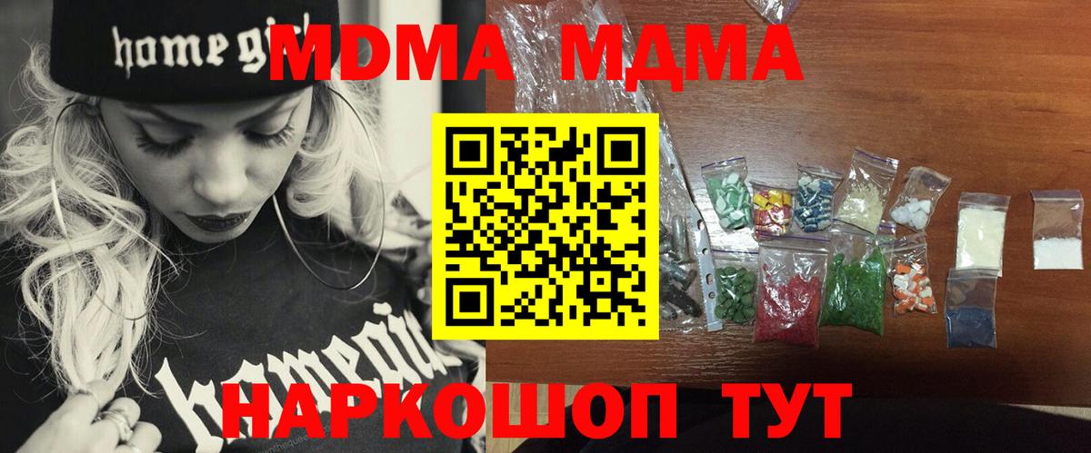 MDMA  MDMA VHQ  MDMA crystal  Вход с VPN  Новороссийск 