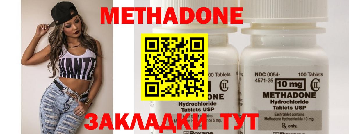 Метадон methadone  Метадон methadone  Вход с VPN  Новороссийск 