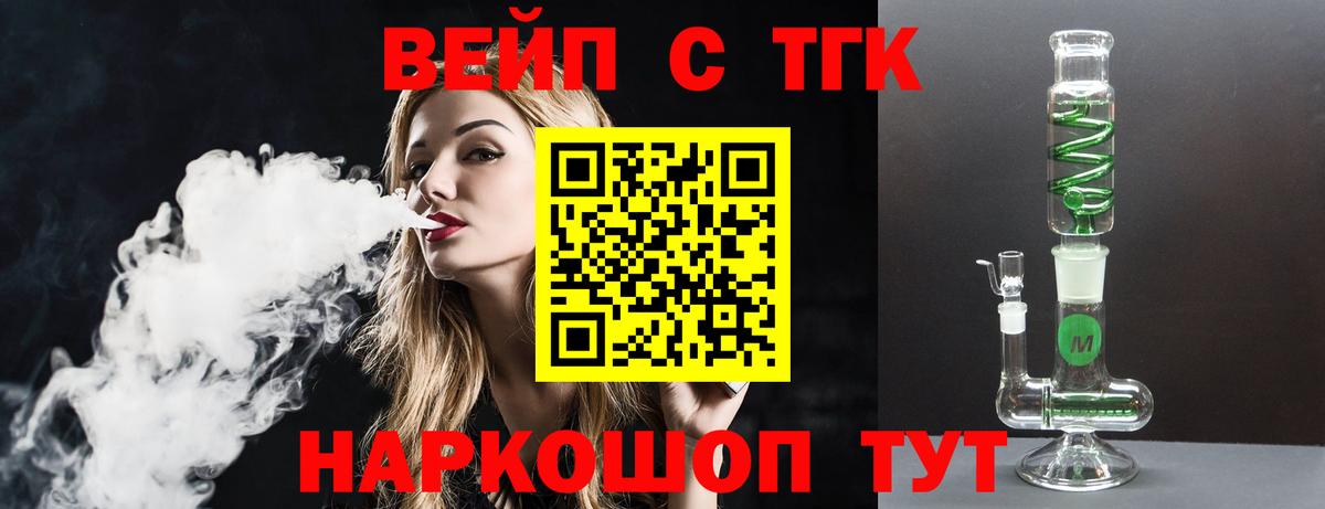 Новороссийск  ТГК Wax  Дистиллят ТГК вейп  Вход с VPN 